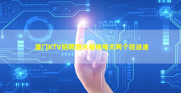 辽宁KTV招聘