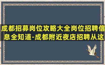 德州酒吧招聘
